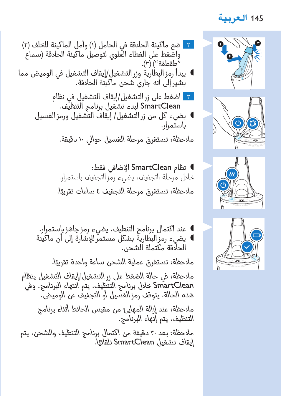 Philips SHAVER Series 9000 Nass- und Trockenrasierer User Manual | Page 145 / 158