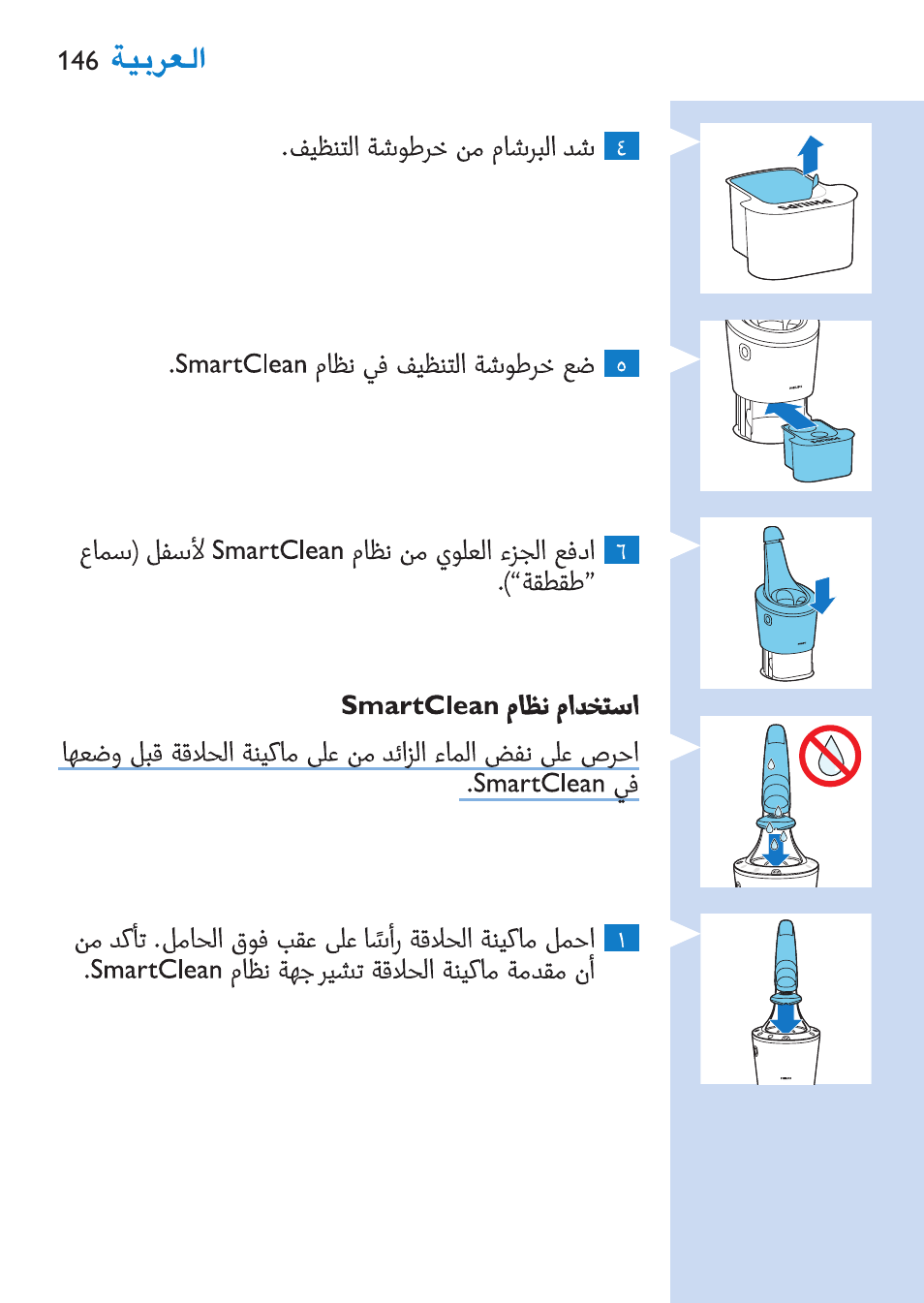Philips SHAVER Series 9000 Nass- und Trockenrasierer User Manual | Page 146 / 158