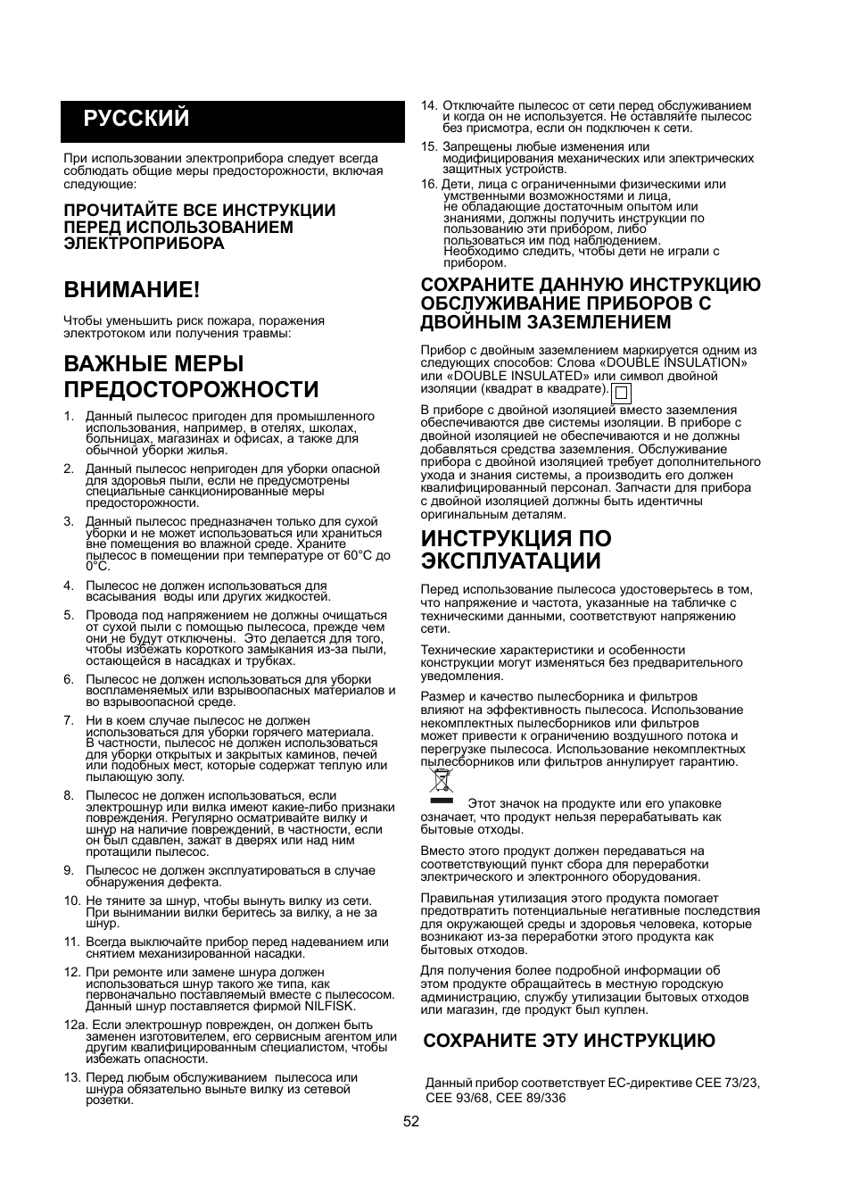 Русский, Внимание, Важные меры предосторожности | Инструкция по эксплуатации, Сохраните эту инструкцию | Nilfisk-ALTO GD 5 Back User Manual | Page 52 / 62