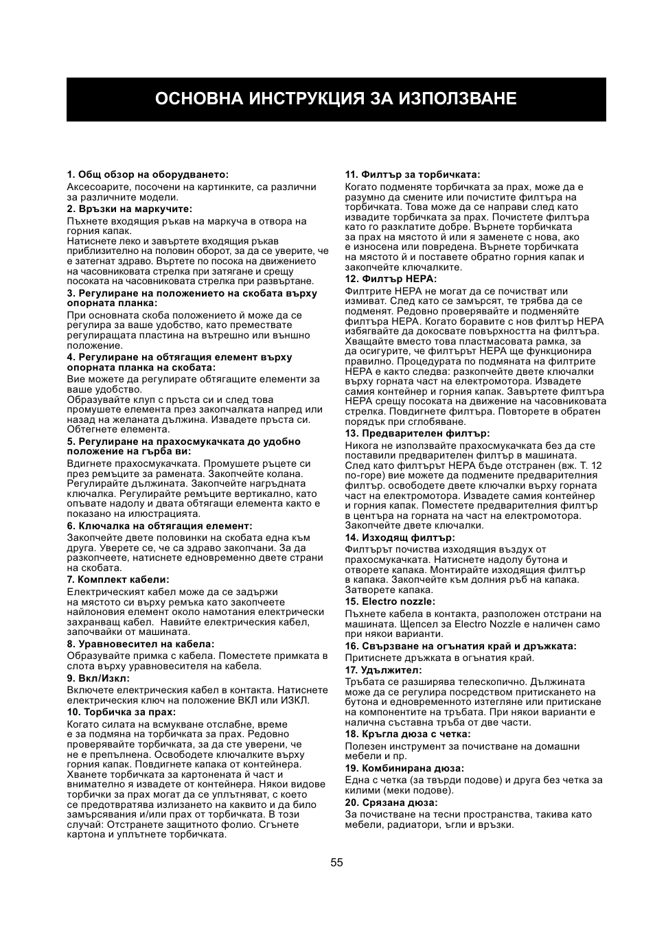 Основна инструкция за използване | Nilfisk-ALTO GD 5 Back User Manual | Page 55 / 62