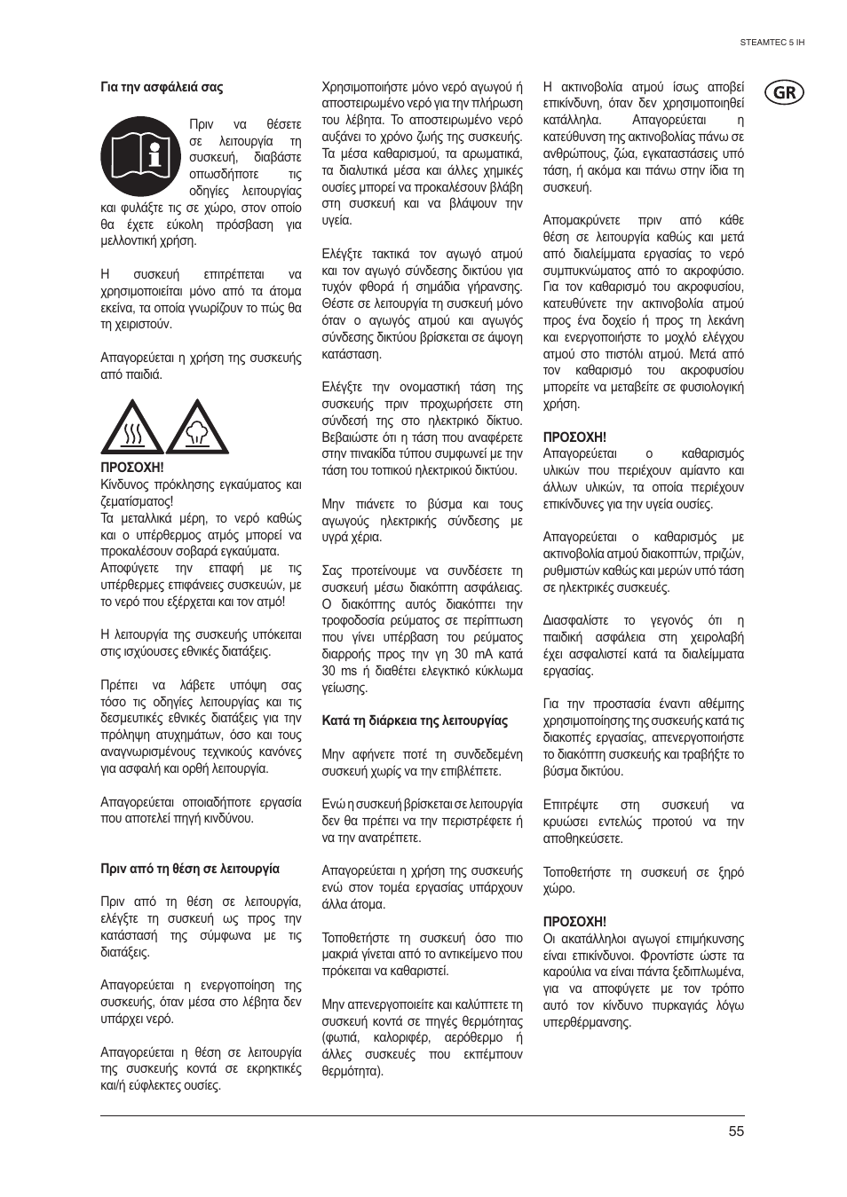 Nilfisk-ALTO STEAMTEC 5 IH User Manual | Page 57 / 72