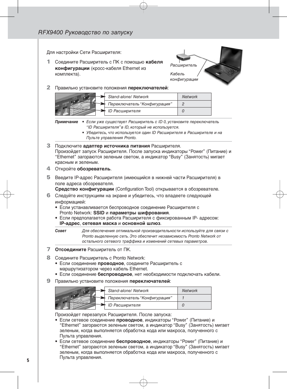 Rfx9400 руководство по запуску | Philips Pronto Wireless-Extender User Manual | Page 28 / 40