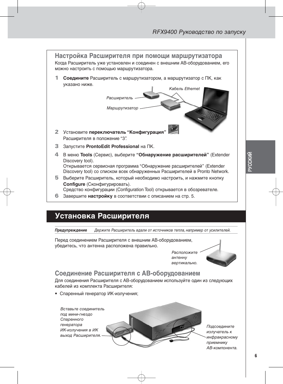 Установка расширителя, Настройка расширителя при помощи маршрутизатора, Соединение расширителя с ав-оборудованием | Philips Pronto Wireless-Extender User Manual | Page 29 / 40