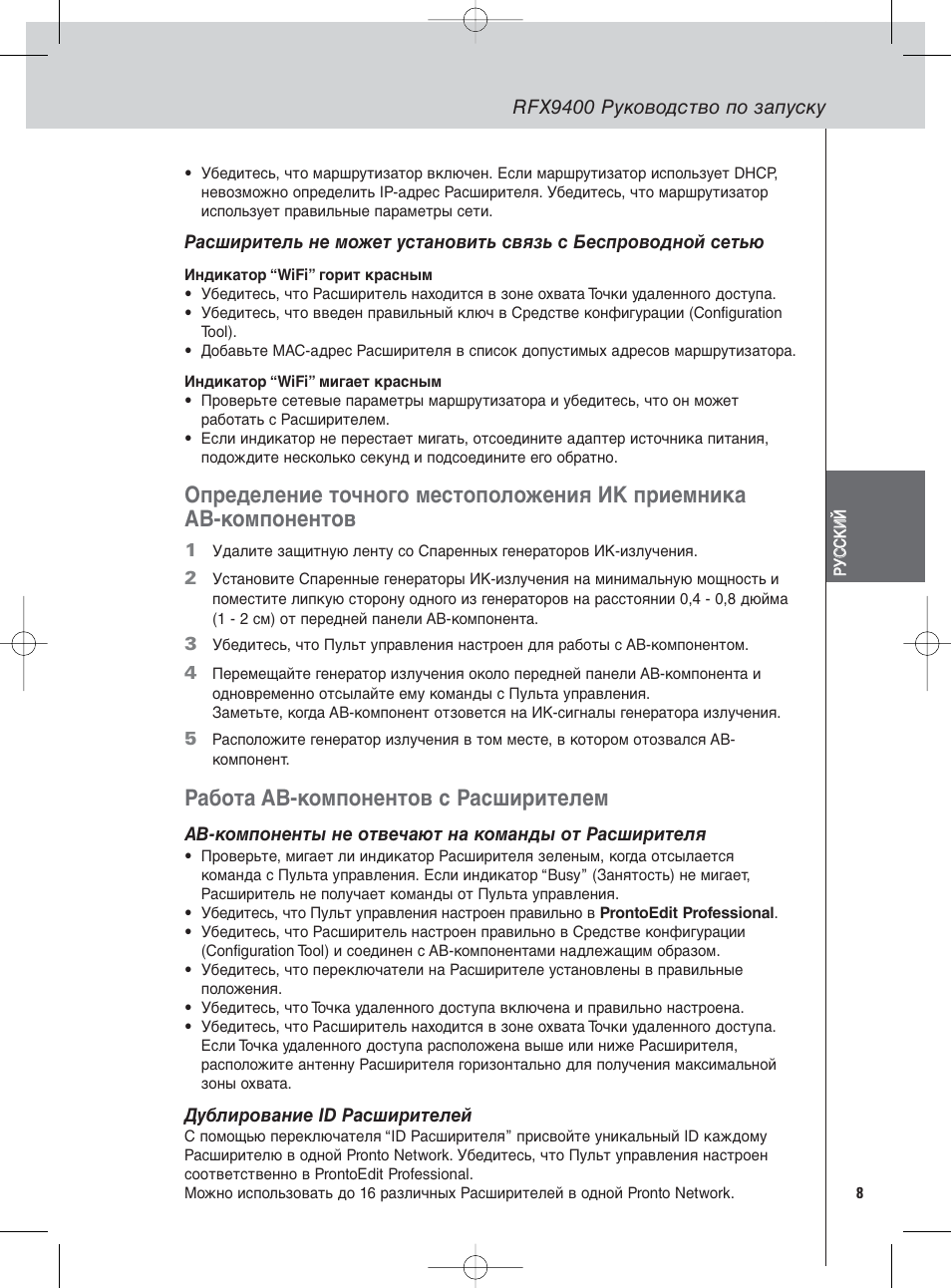 Работа aв-компонентов с расширителем | Philips Pronto Wireless-Extender User Manual | Page 31 / 40