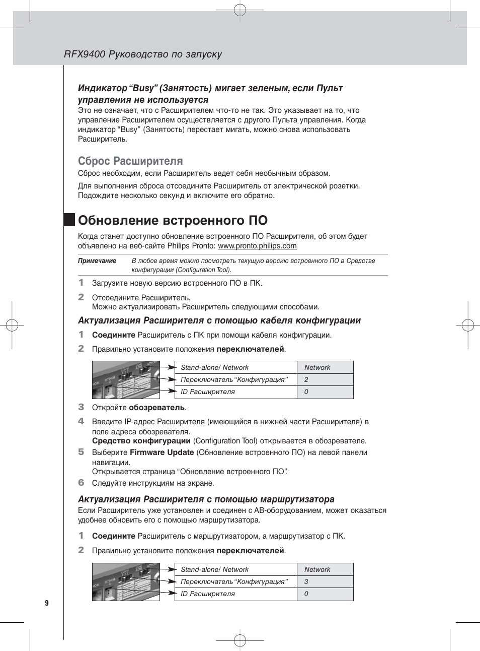 Обновление встроенного по, Сброс расширителя | Philips Pronto Wireless-Extender User Manual | Page 32 / 40