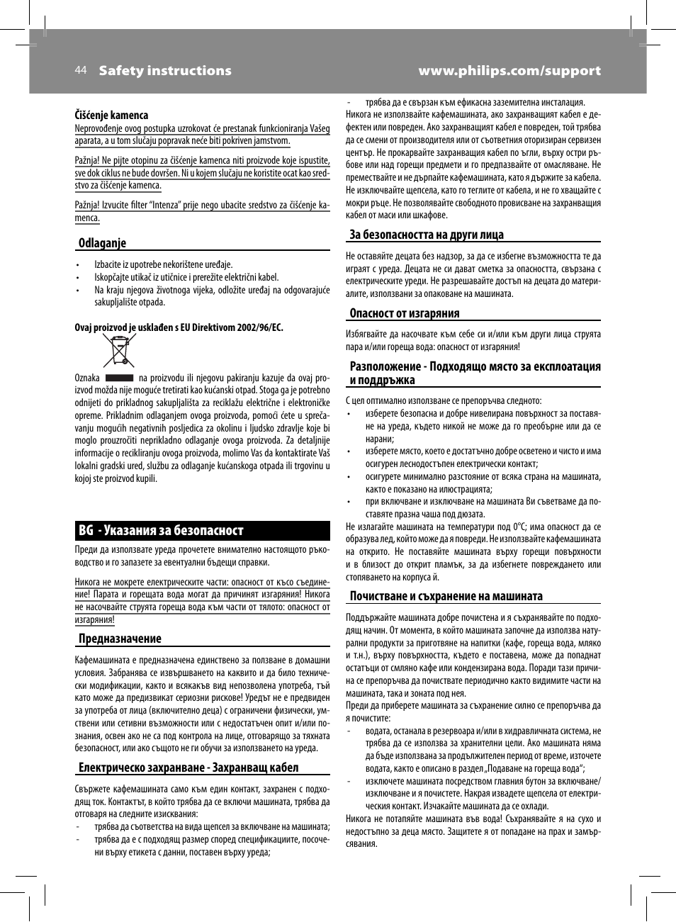 Bg - указания за безопасност | Philips Saeco Kaffeevollautomat User Manual | Page 44 / 72