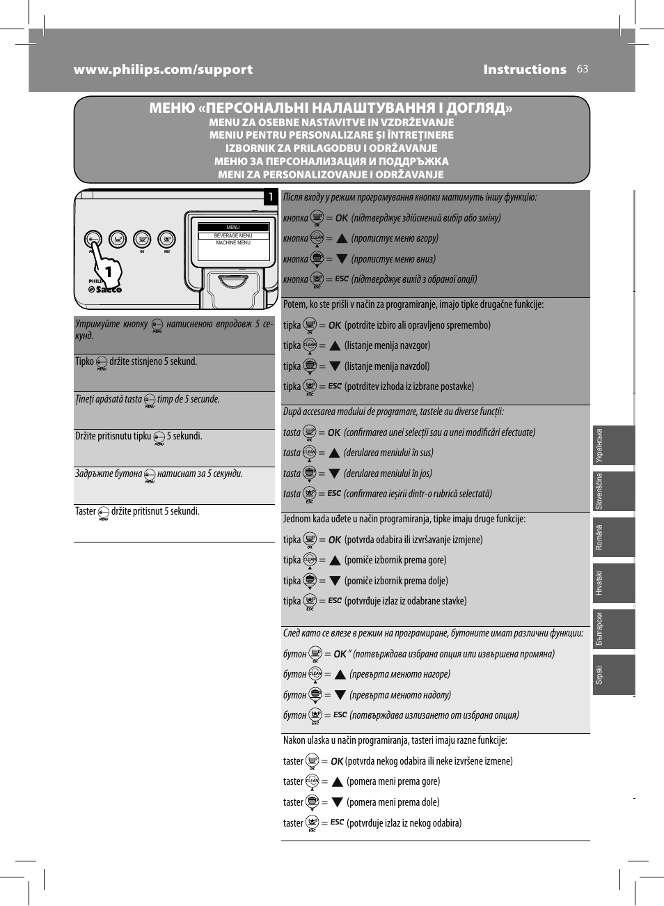 Меню «персональні налаштування і догляд | Philips Saeco Kaffeevollautomat User Manual | Page 63 / 72