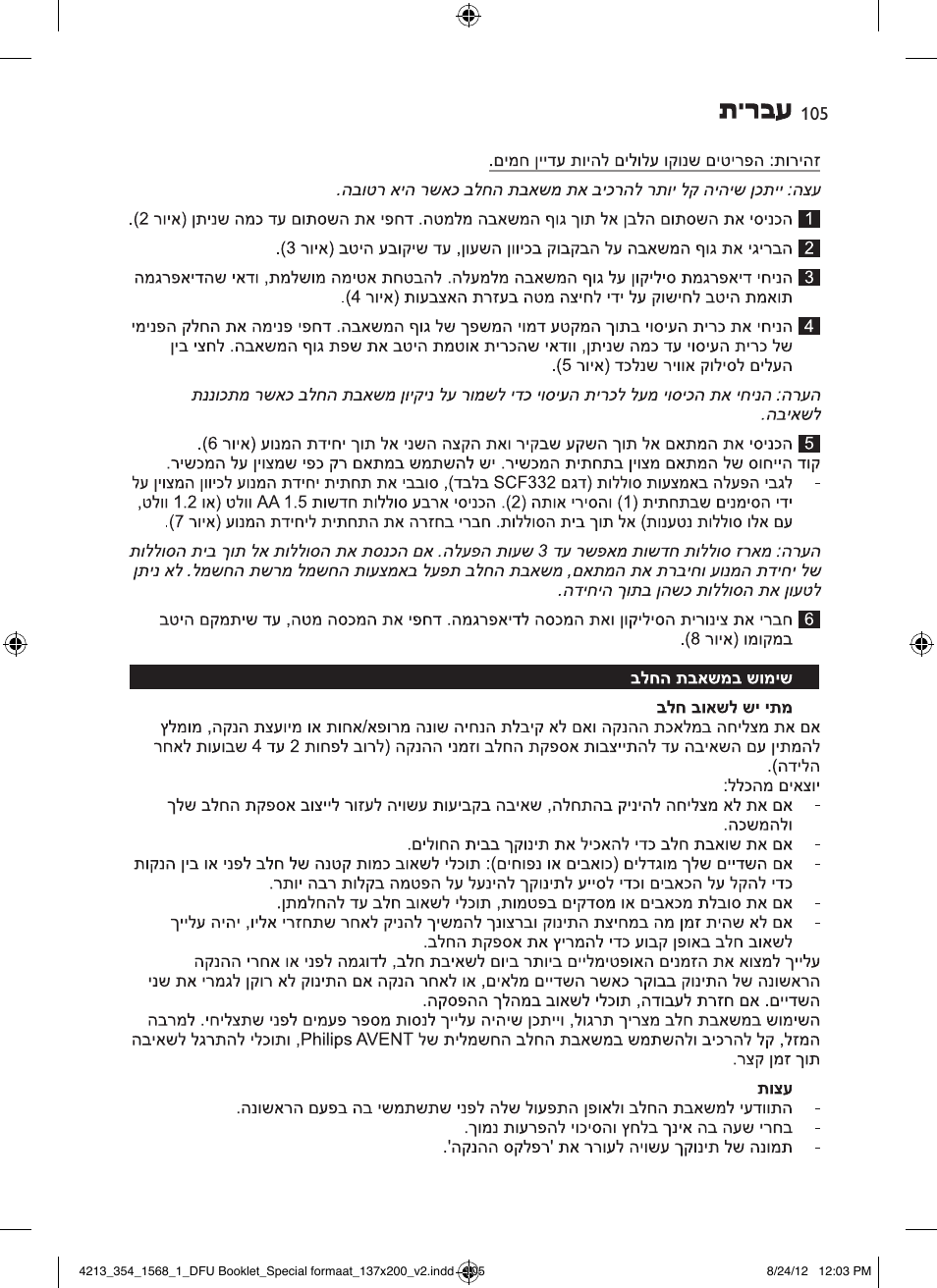 Philips AVENT Elektrische Doppel-Milchpumpe für Ihren Komfort User Manual | Page 105 / 112