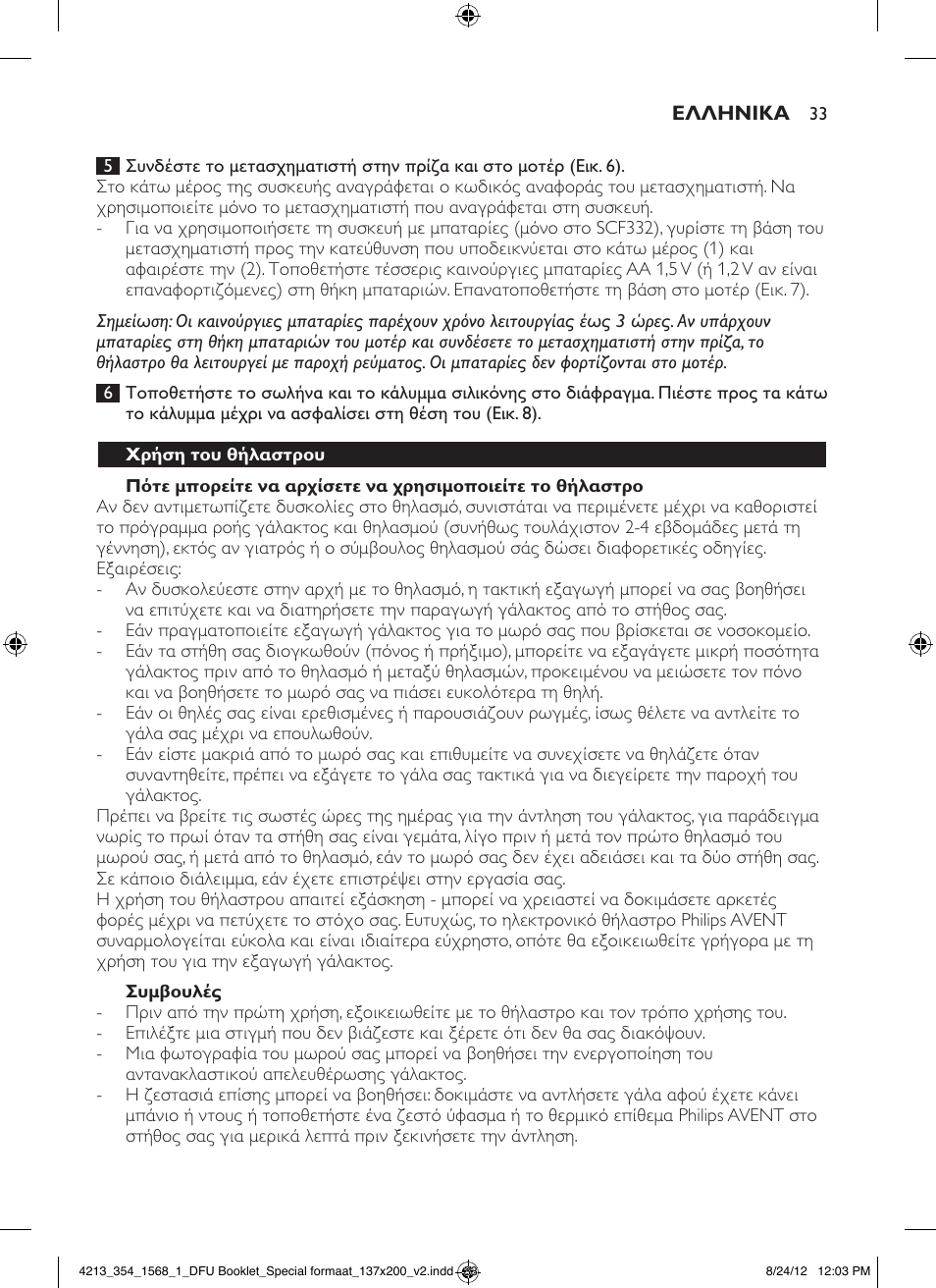 Philips AVENT Elektrische Doppel-Milchpumpe für Ihren Komfort User Manual | Page 33 / 112