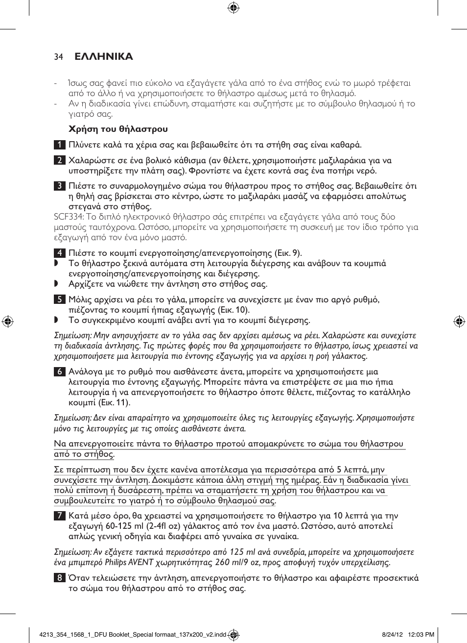 Philips AVENT Elektrische Doppel-Milchpumpe für Ihren Komfort User Manual | Page 34 / 112