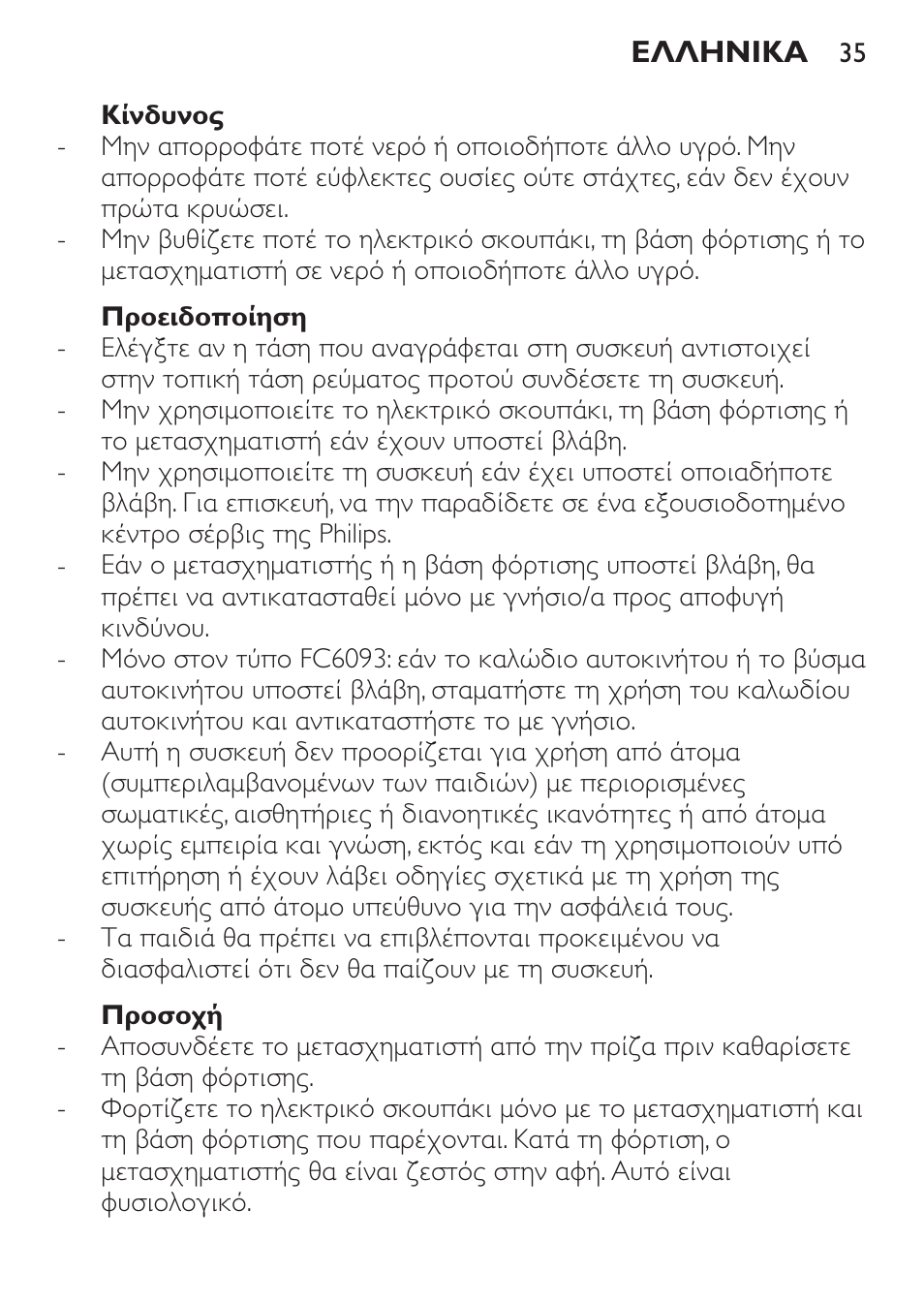 Κίνδυνος, Προειδοποίηση, Προσοχή | Philips MiniVac Handstaubsauger User Manual | Page 35 / 124