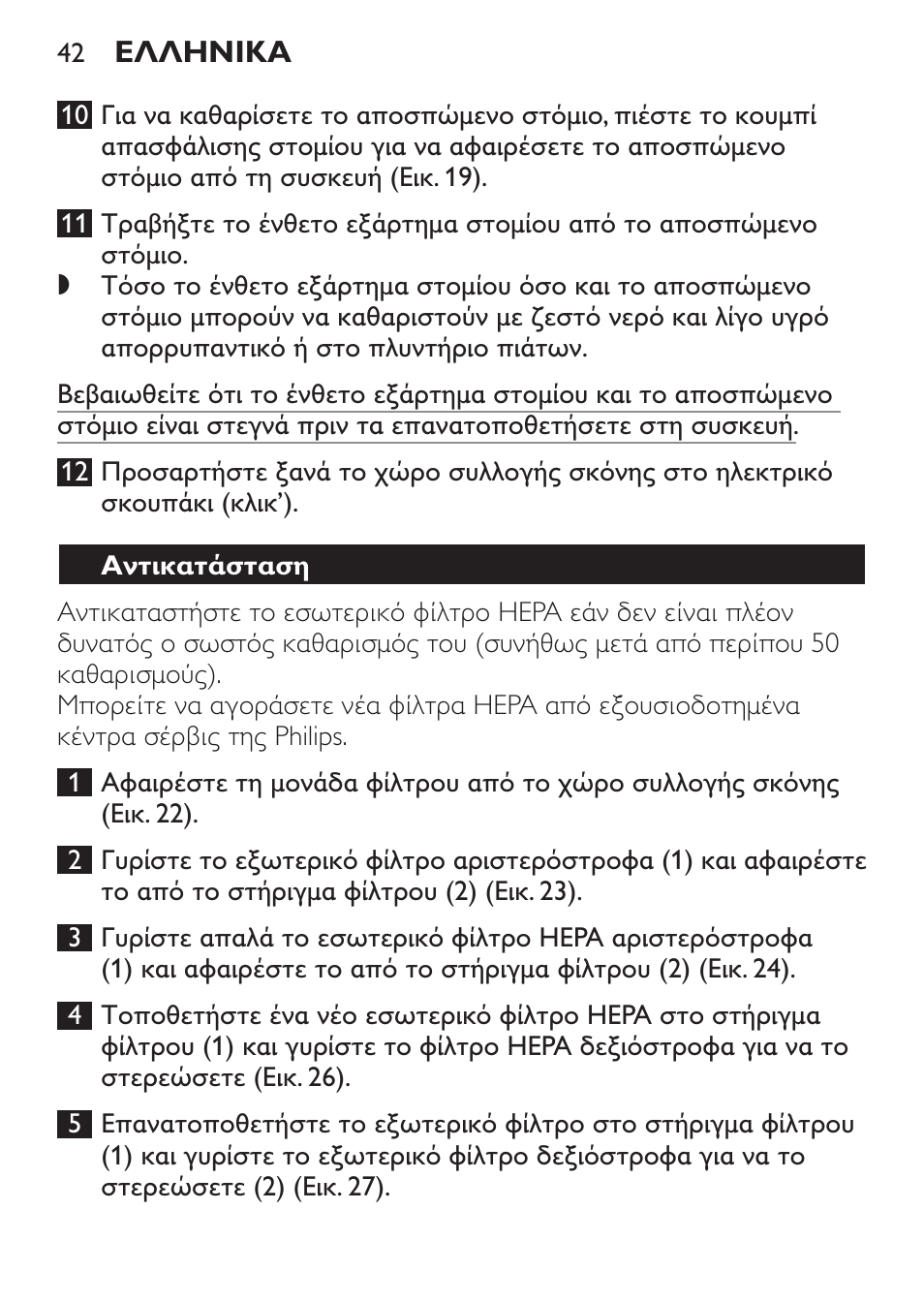 Αντικατάσταση | Philips MiniVac Handstaubsauger User Manual | Page 42 / 124