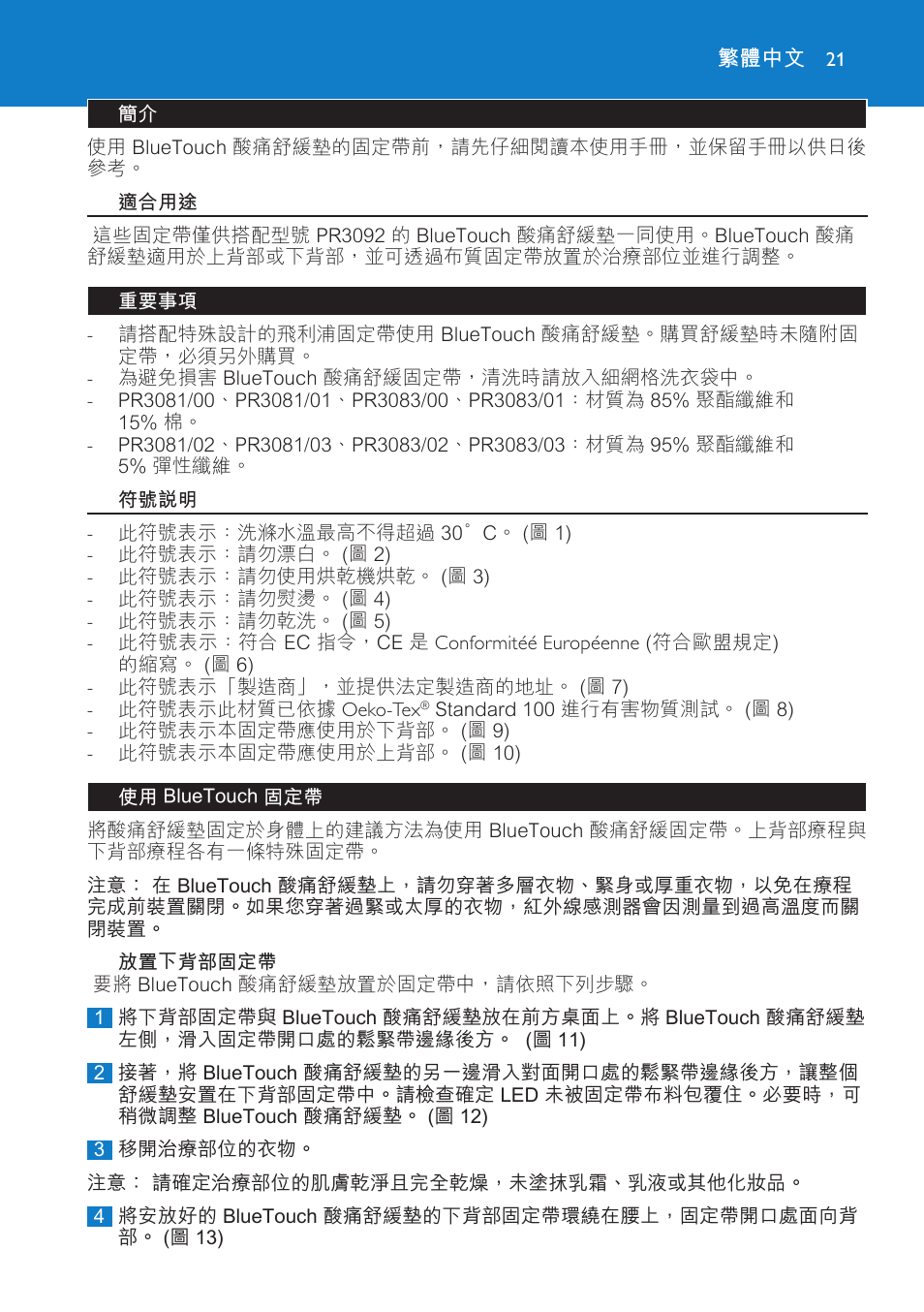 繁體中文 | Philips BlueTouch-Rückenband unterer Rücken L-XL User Manual | Page 21 / 30