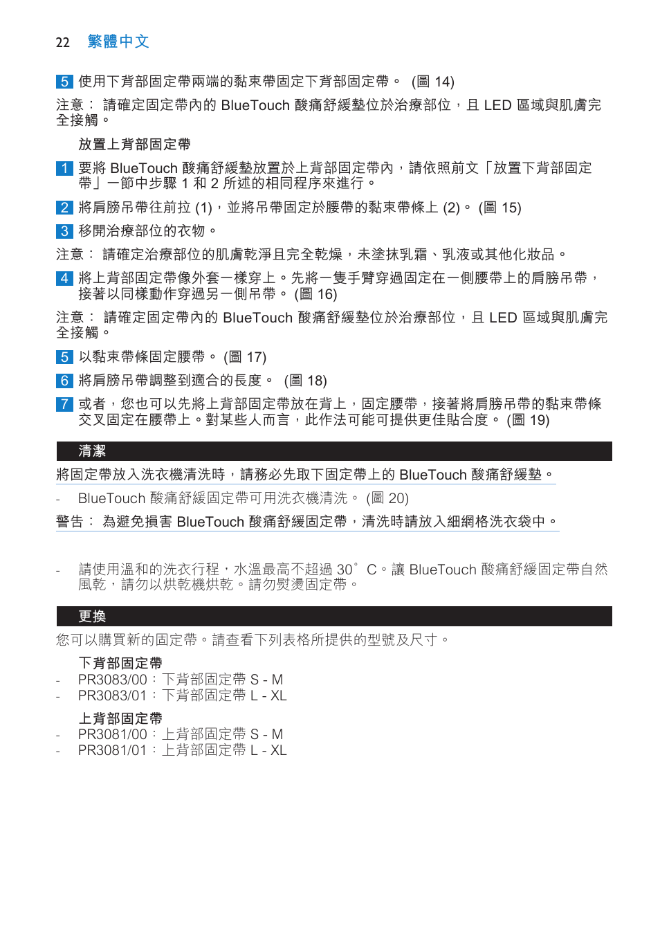 Philips BlueTouch-Rückenband unterer Rücken L-XL User Manual | Page 22 / 30