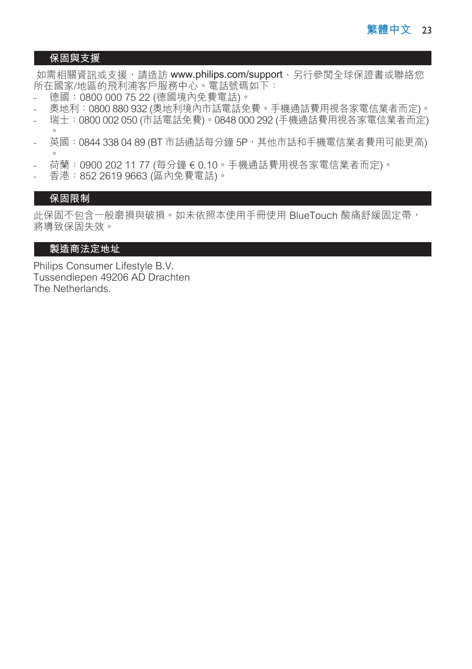 Philips BlueTouch-Rückenband unterer Rücken L-XL User Manual | Page 23 / 30