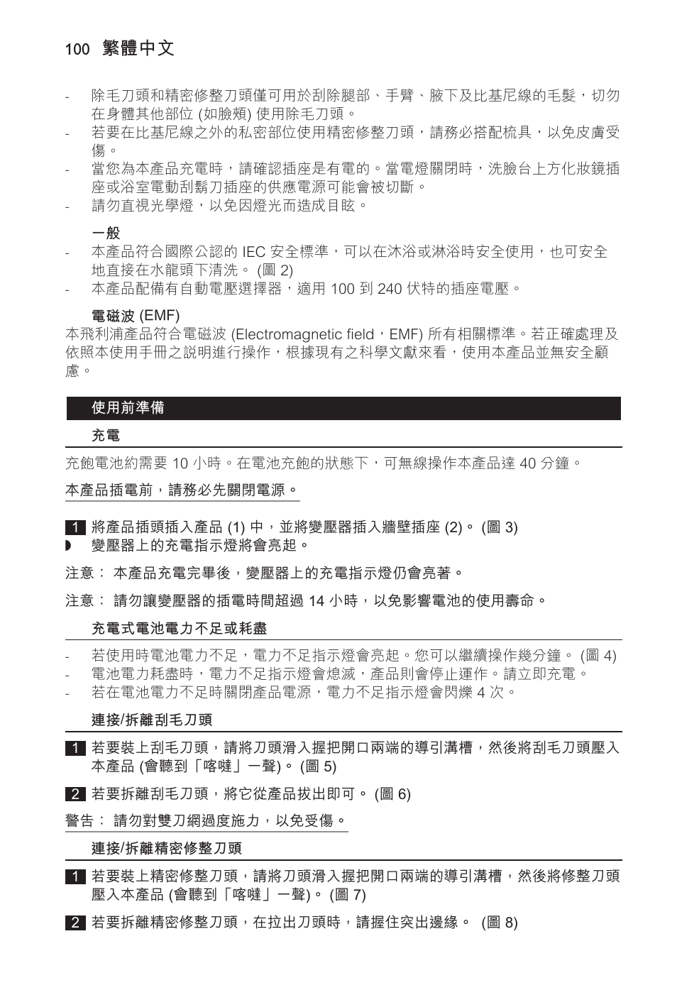 繁體中文 | Philips Ladyshave Sensitive User Manual | Page 100 / 108