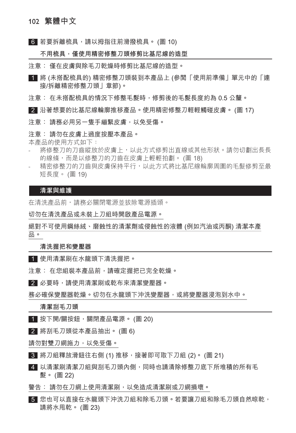 繁體中文 | Philips Ladyshave Sensitive User Manual | Page 102 / 108