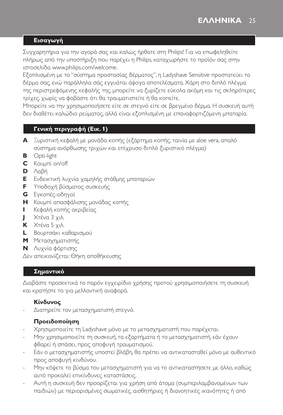 Ελληνικα | Philips Ladyshave Sensitive User Manual | Page 25 / 108