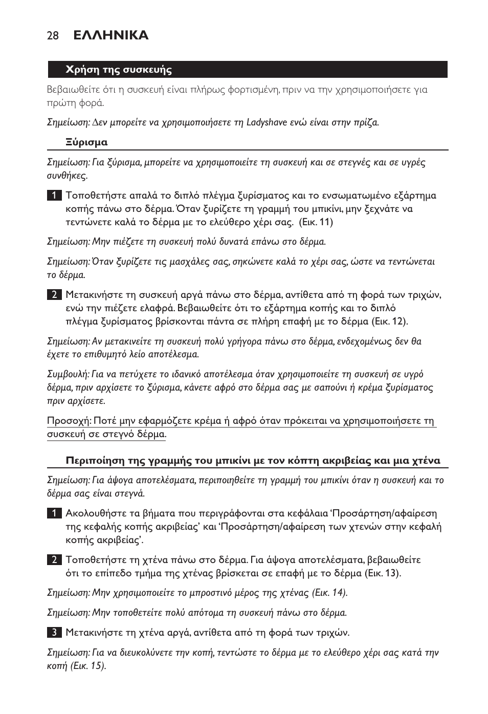 Ελληνικα | Philips Ladyshave Sensitive User Manual | Page 28 / 108