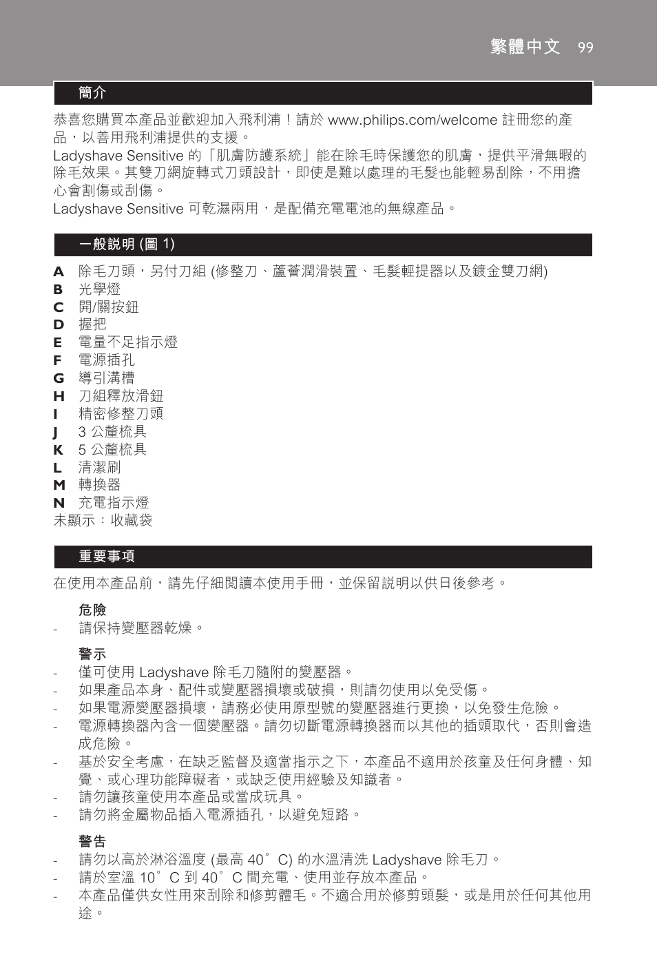 繁體中文 | Philips Ladyshave Sensitive User Manual | Page 99 / 108