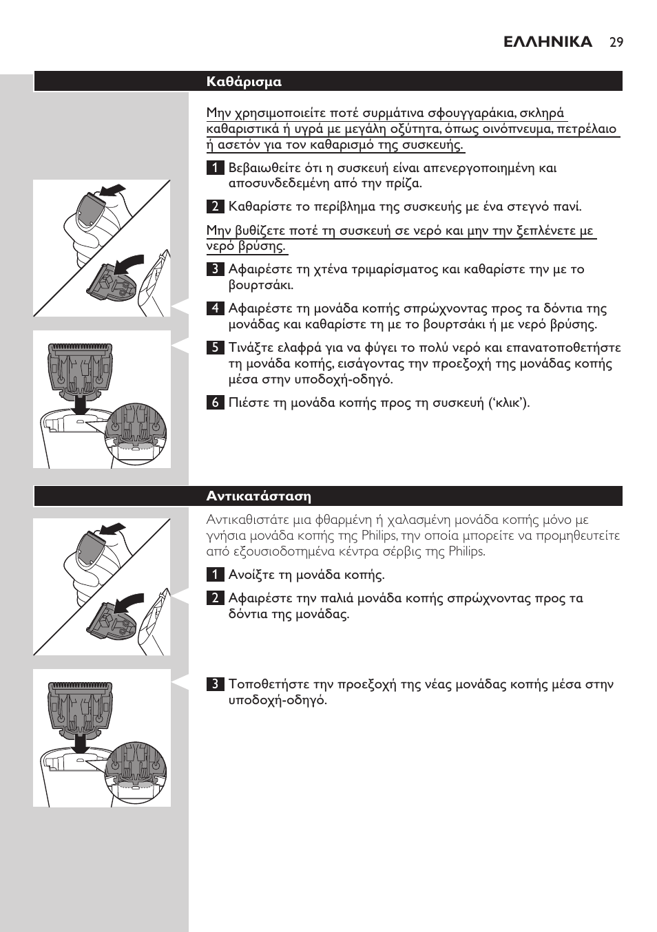 Philips BEARDTRIMMER Series 3000 Barttrimmer (Dreitagebart-Funktion) User Manual | Page 29 / 96