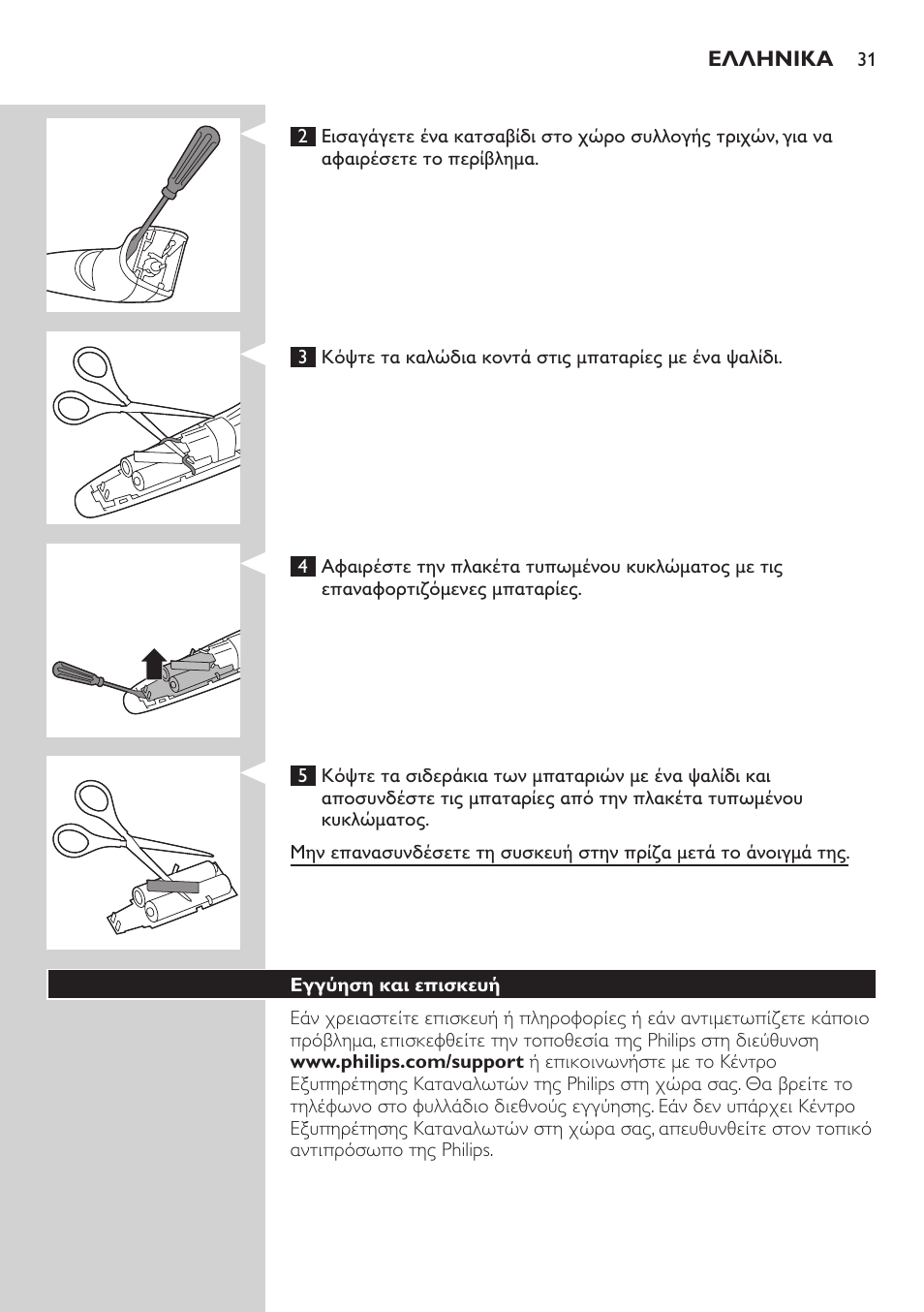 Philips BEARDTRIMMER Series 3000 Barttrimmer (Dreitagebart-Funktion) User Manual | Page 31 / 96