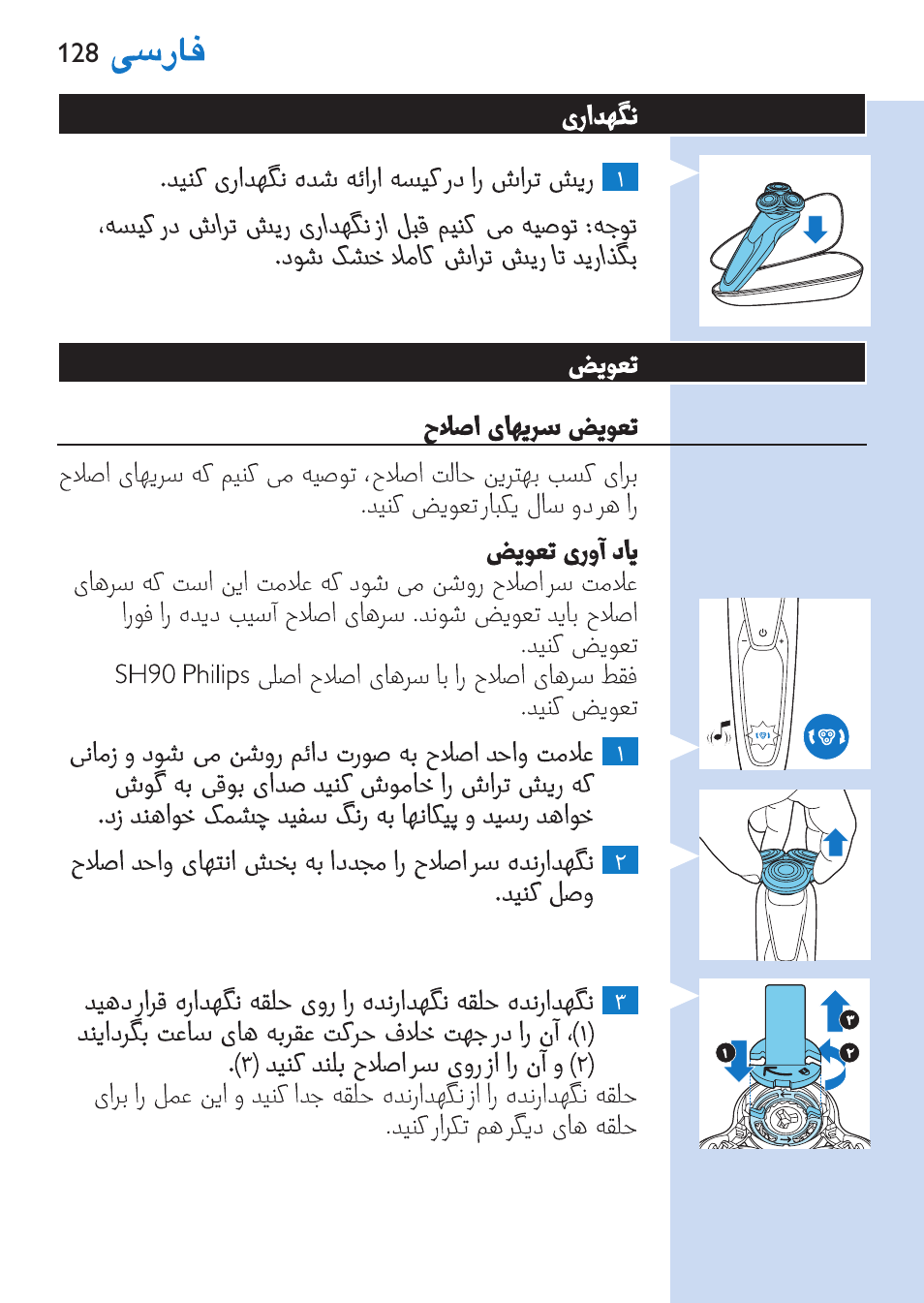 Philips SHAVER Series 9000 Nass- und Trockenrasierer User Manual | Page 128 / 170