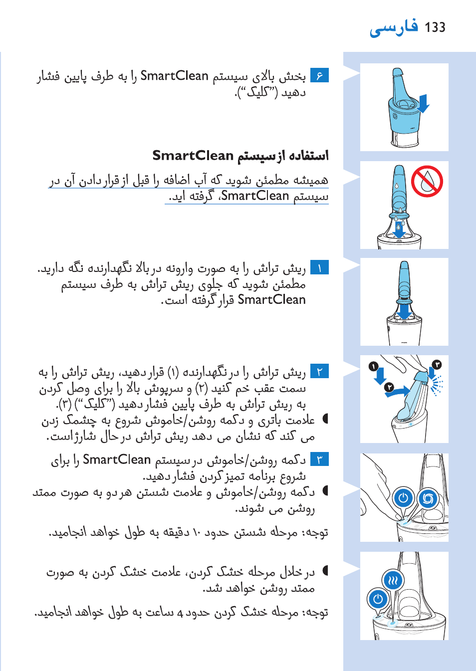 Philips SHAVER Series 9000 Nass- und Trockenrasierer User Manual | Page 133 / 170