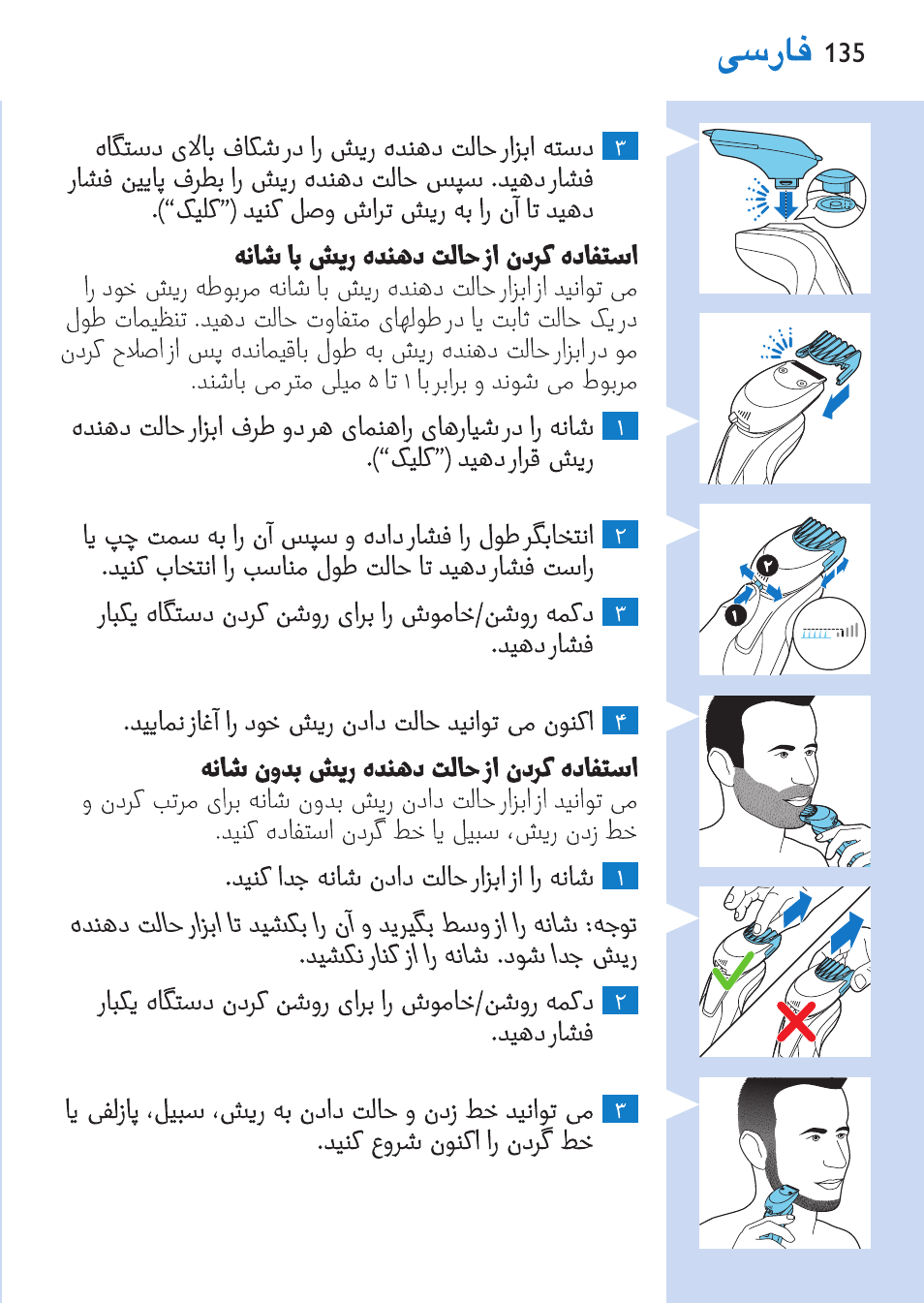 Philips SHAVER Series 9000 Nass- und Trockenrasierer User Manual | Page 135 / 170