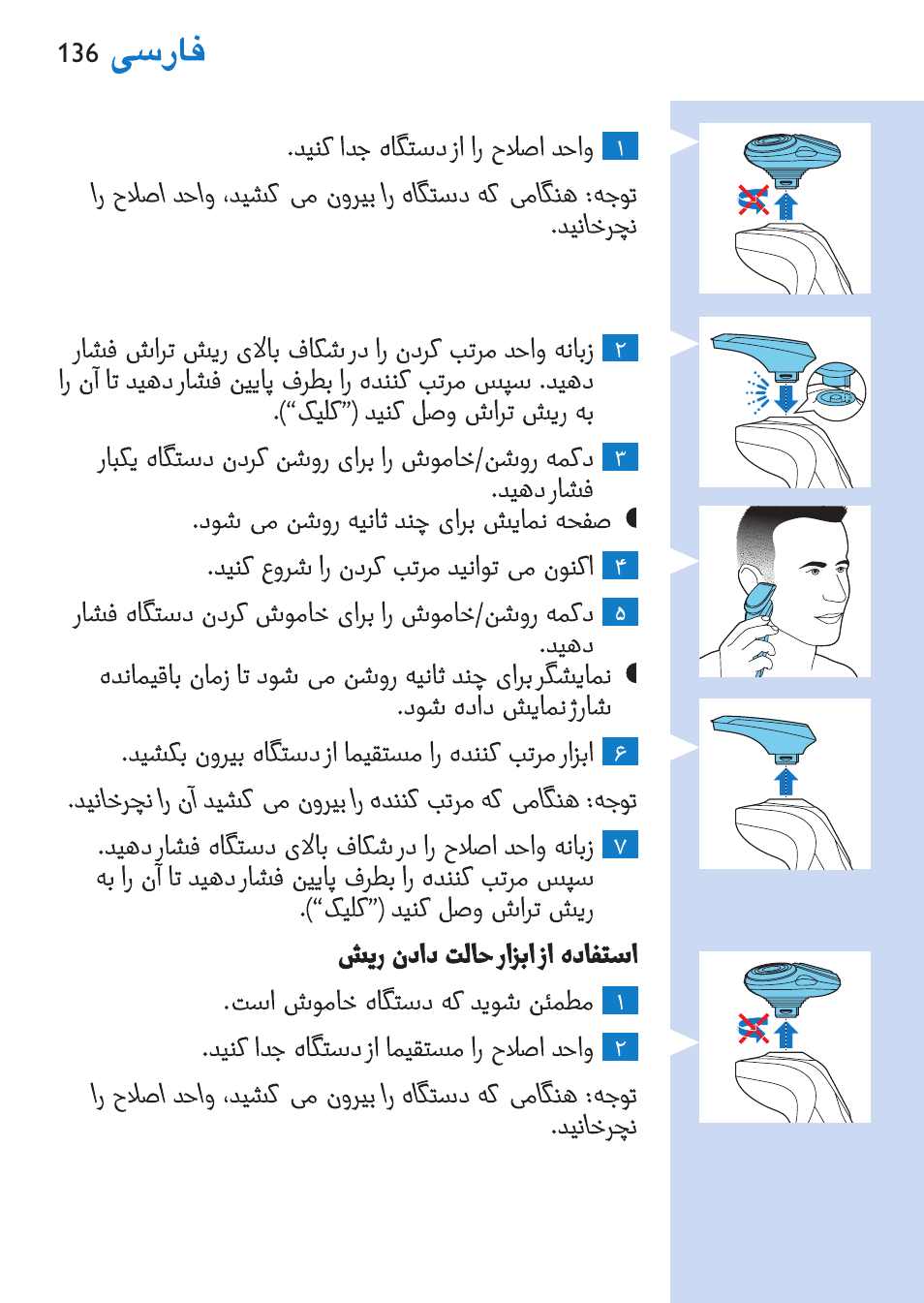 Philips SHAVER Series 9000 Nass- und Trockenrasierer User Manual | Page 136 / 170