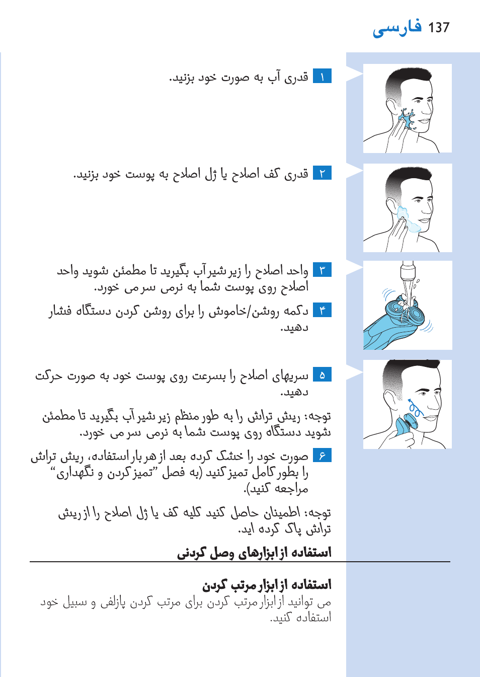 Philips SHAVER Series 9000 Nass- und Trockenrasierer User Manual | Page 137 / 170