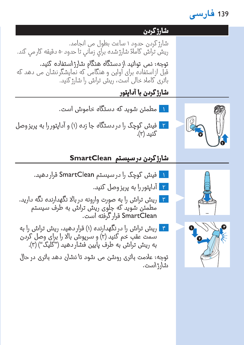 Philips SHAVER Series 9000 Nass- und Trockenrasierer User Manual | Page 139 / 170