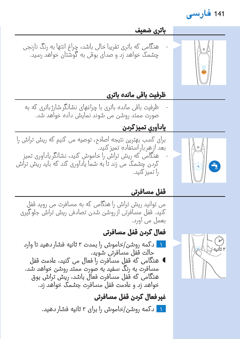 Philips SHAVER Series 9000 Nass- und Trockenrasierer User Manual | Page 141 / 170