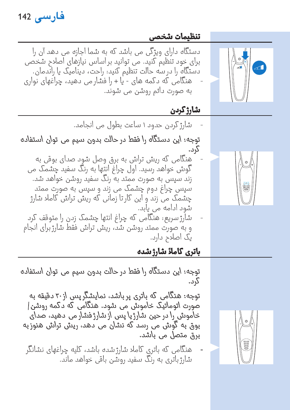 Philips SHAVER Series 9000 Nass- und Trockenrasierer User Manual | Page 142 / 170