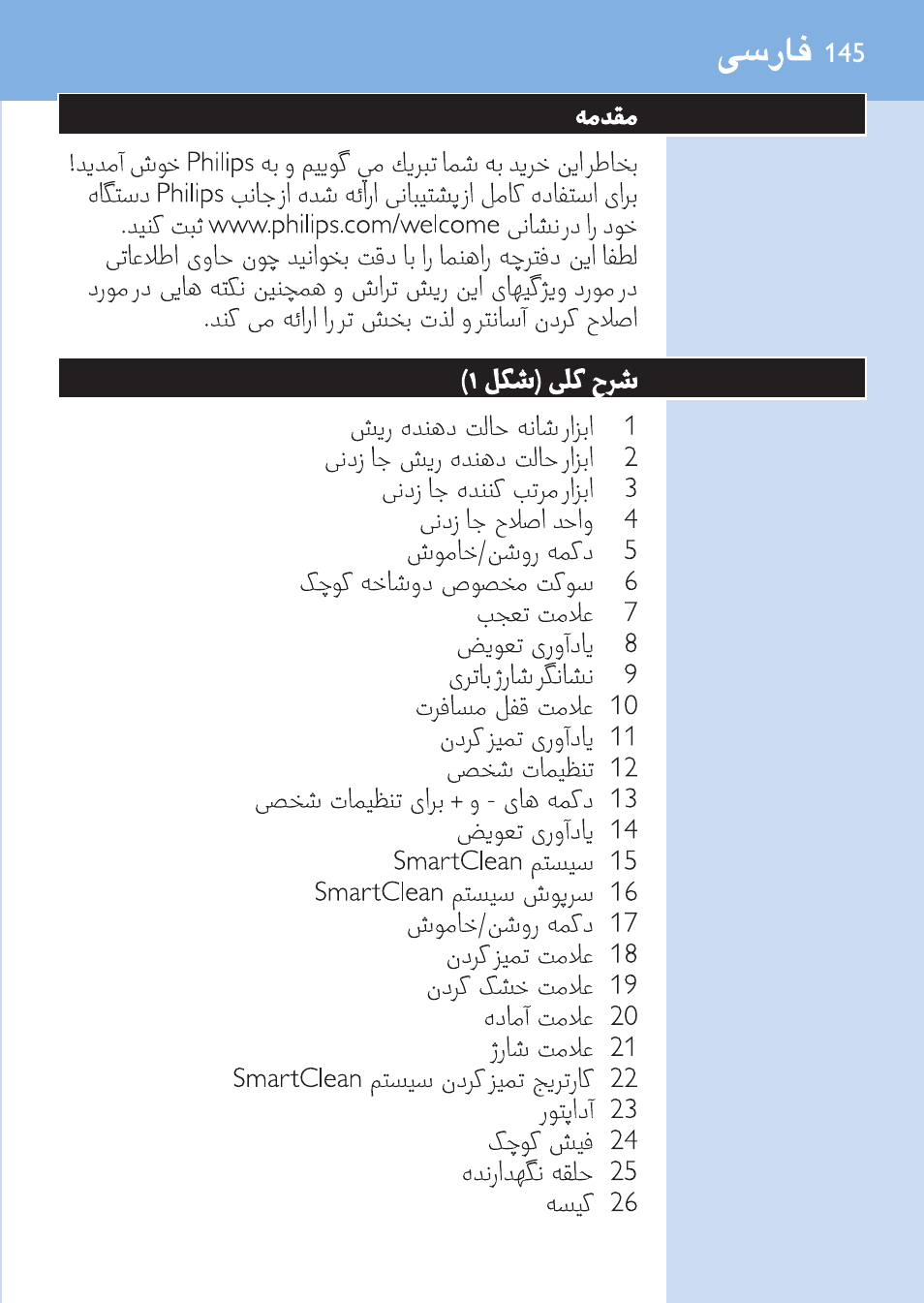 Farsi | Philips SHAVER Series 9000 Nass- und Trockenrasierer User Manual | Page 145 / 170