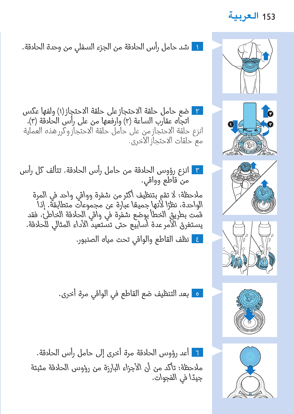 Philips SHAVER Series 9000 Nass- und Trockenrasierer User Manual | Page 153 / 170