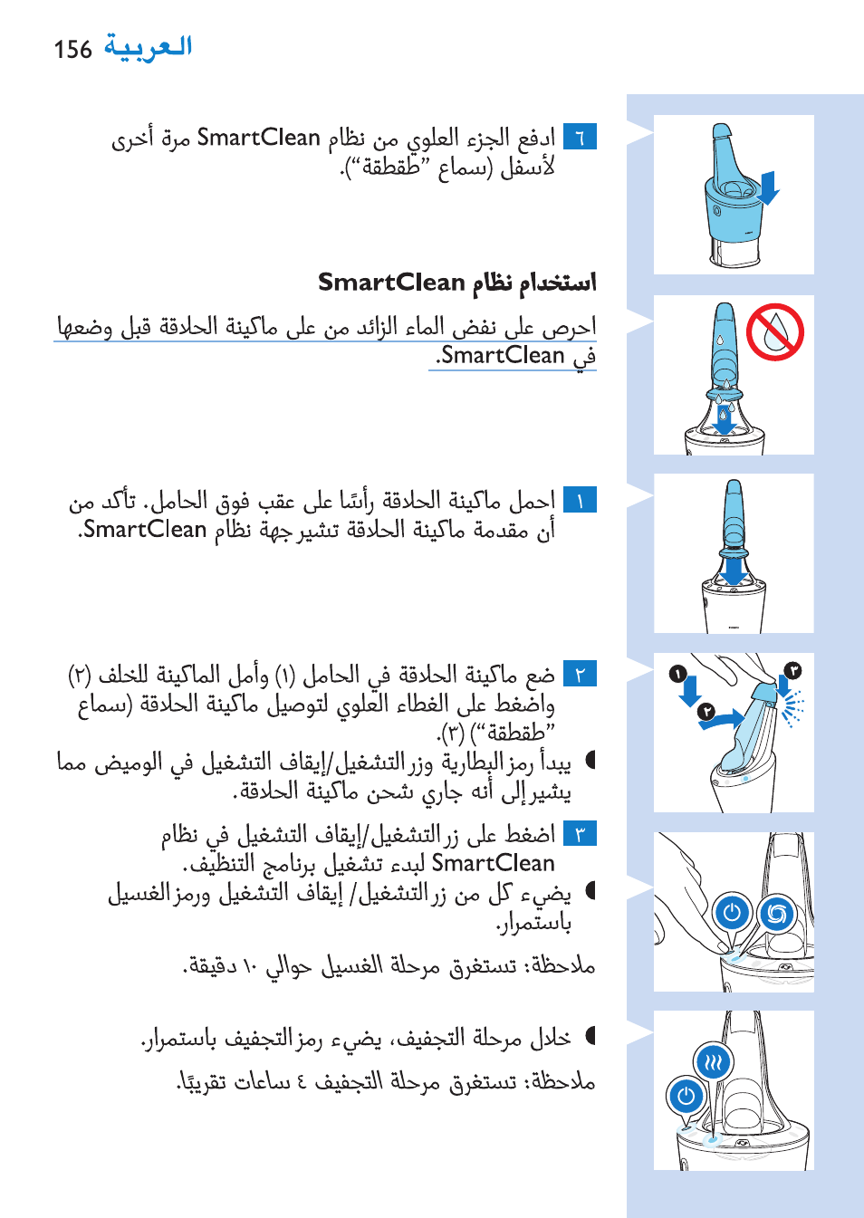 Philips SHAVER Series 9000 Nass- und Trockenrasierer User Manual | Page 156 / 170