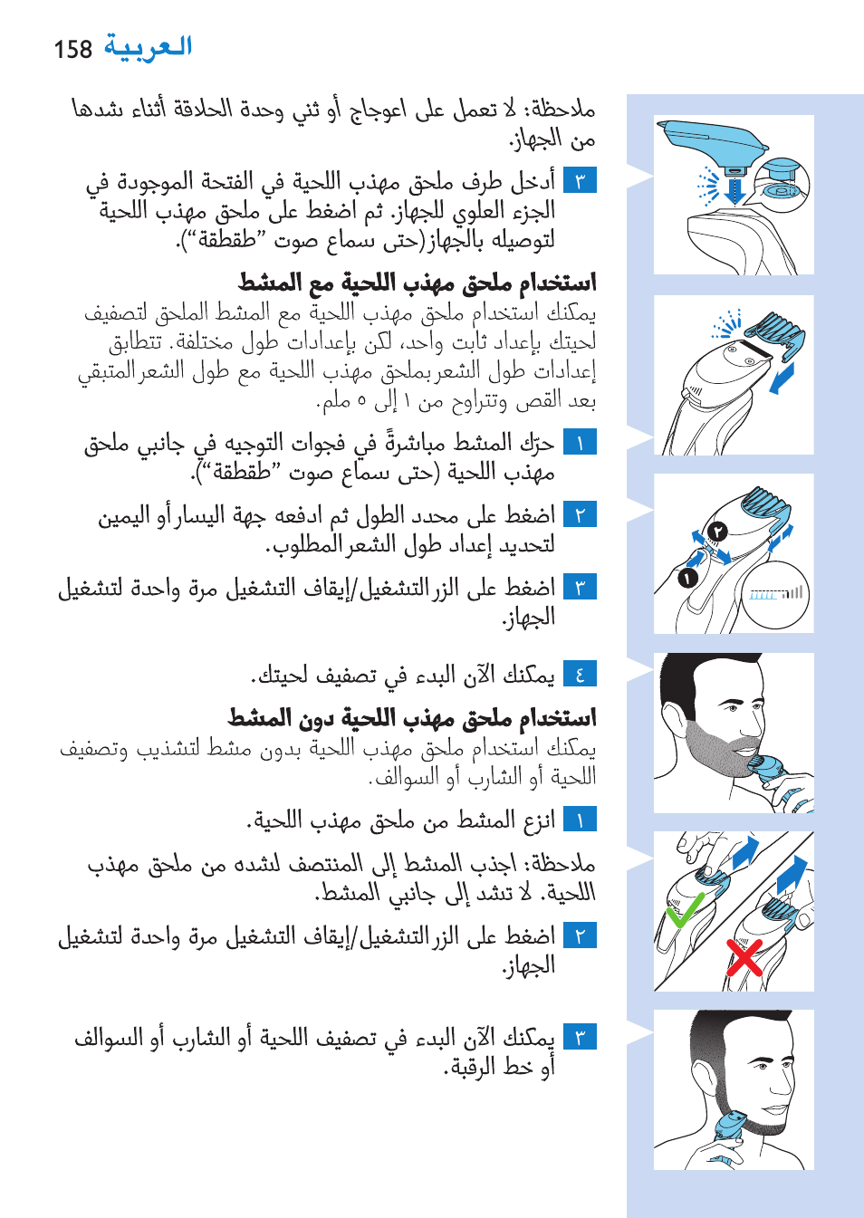 Philips SHAVER Series 9000 Nass- und Trockenrasierer User Manual | Page 158 / 170