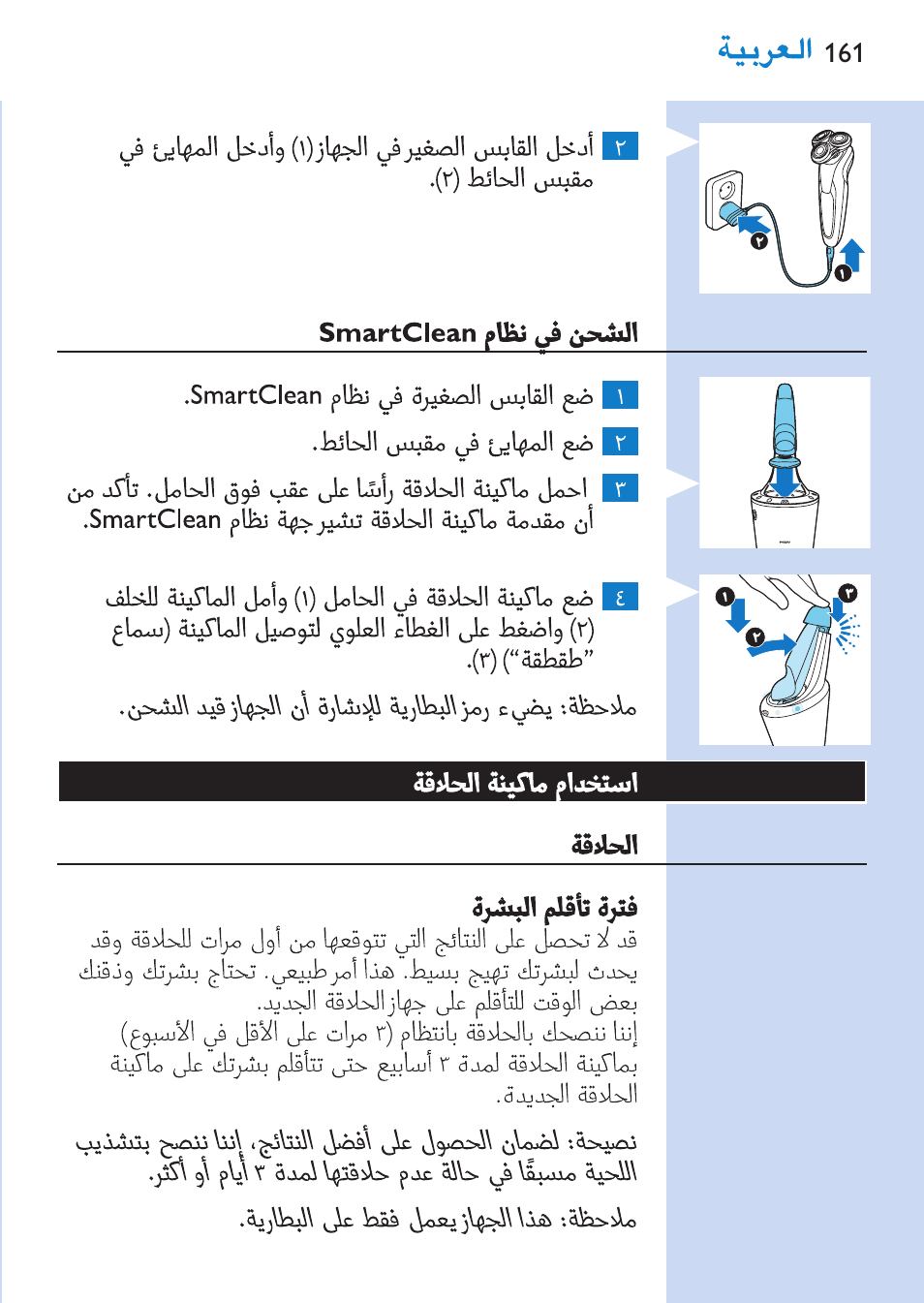 Philips SHAVER Series 9000 Nass- und Trockenrasierer User Manual | Page 161 / 170