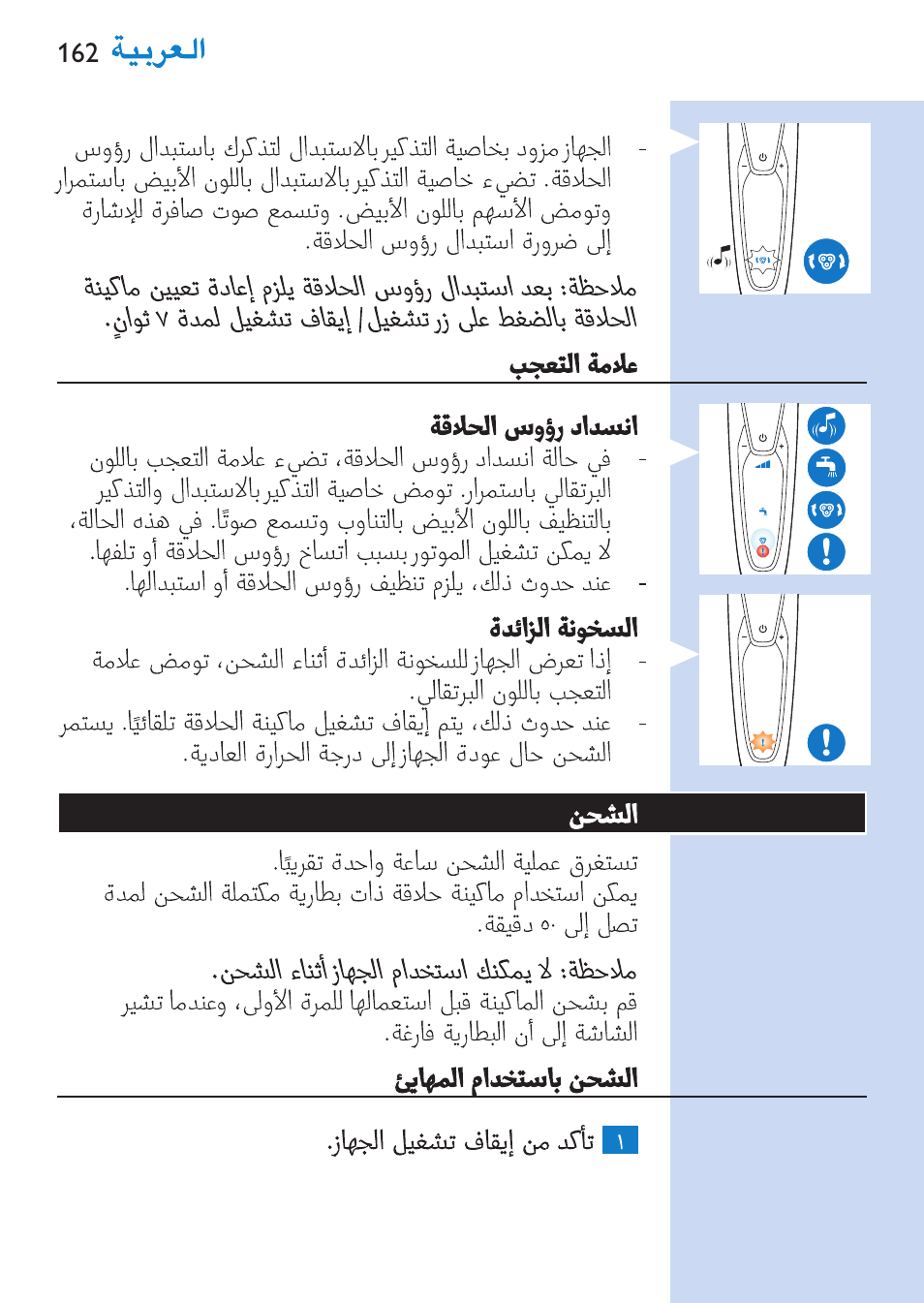 Philips SHAVER Series 9000 Nass- und Trockenrasierer User Manual | Page 162 / 170