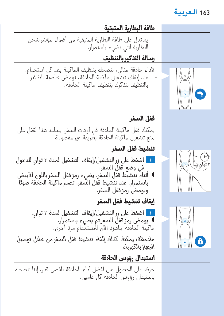 Philips SHAVER Series 9000 Nass- und Trockenrasierer User Manual | Page 163 / 170