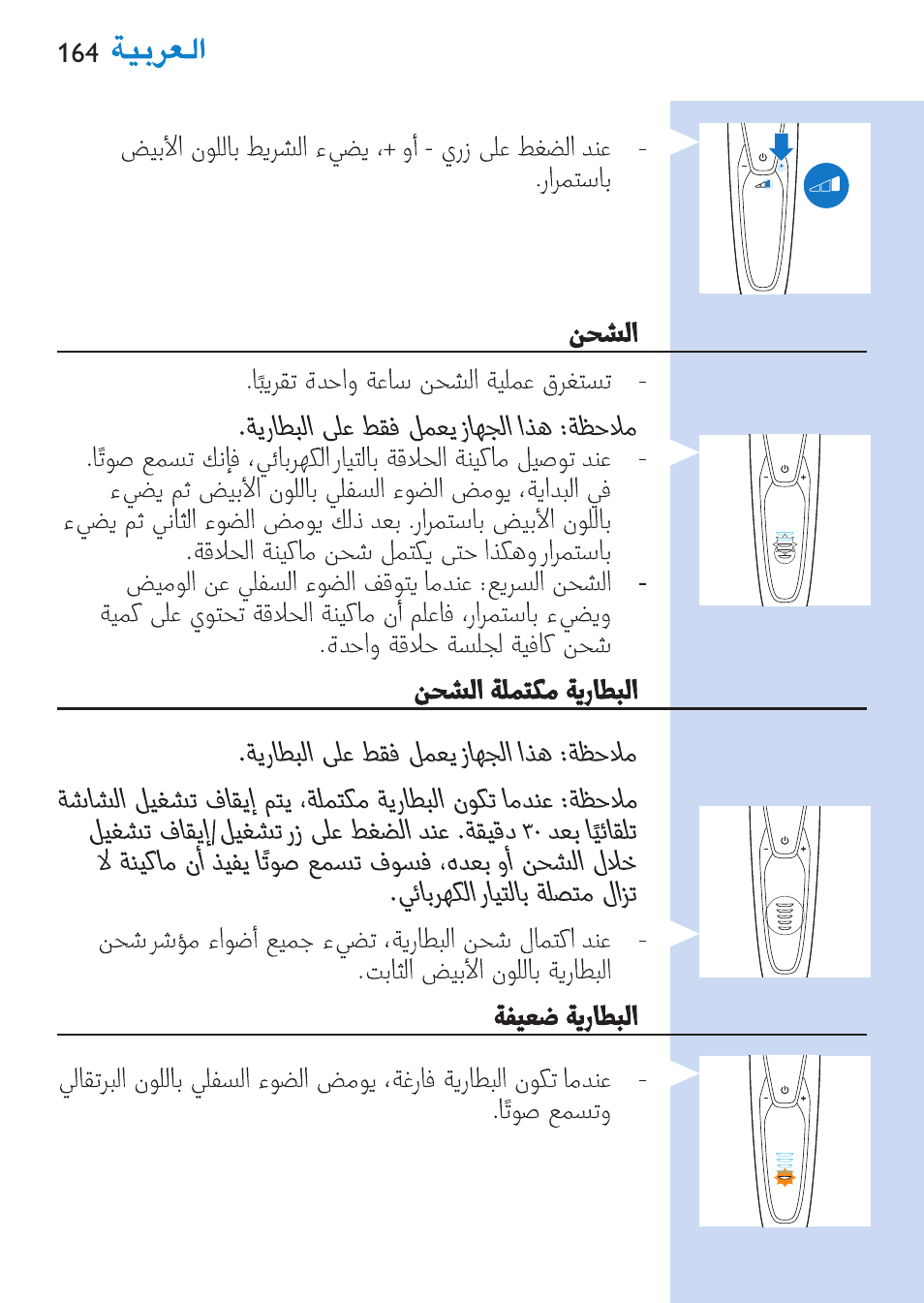 Philips SHAVER Series 9000 Nass- und Trockenrasierer User Manual | Page 164 / 170