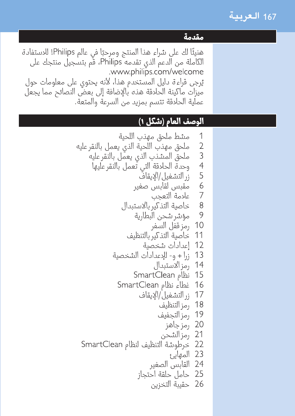 Arabic | Philips SHAVER Series 9000 Nass- und Trockenrasierer User Manual | Page 167 / 170