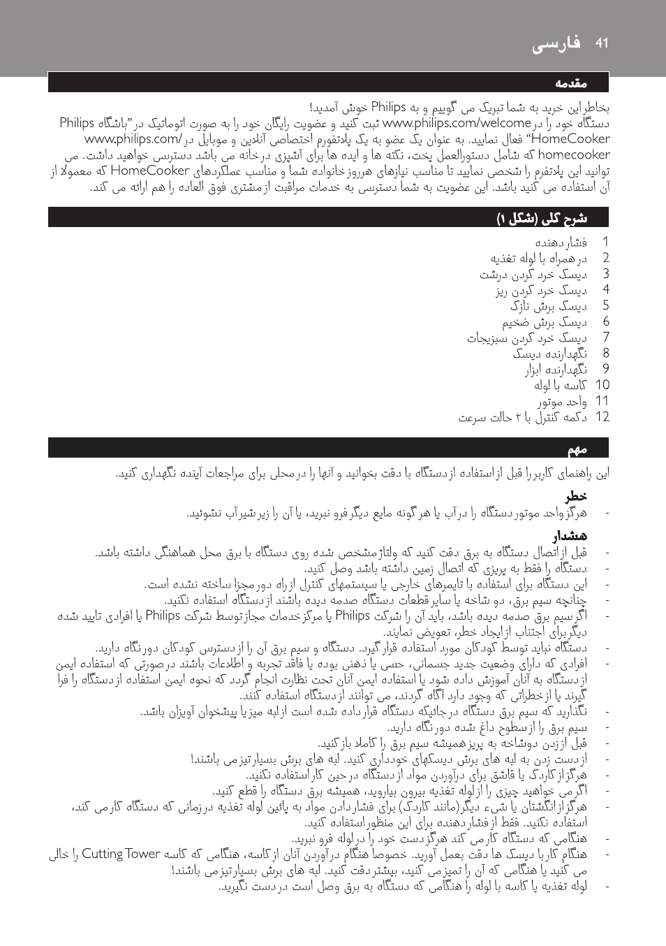 Farsi | Philips Jamie Oliver Schneideturm User Manual | Page 41 / 52
