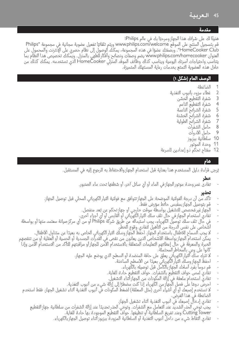 Arabic | Philips Jamie Oliver Schneideturm User Manual | Page 45 / 52