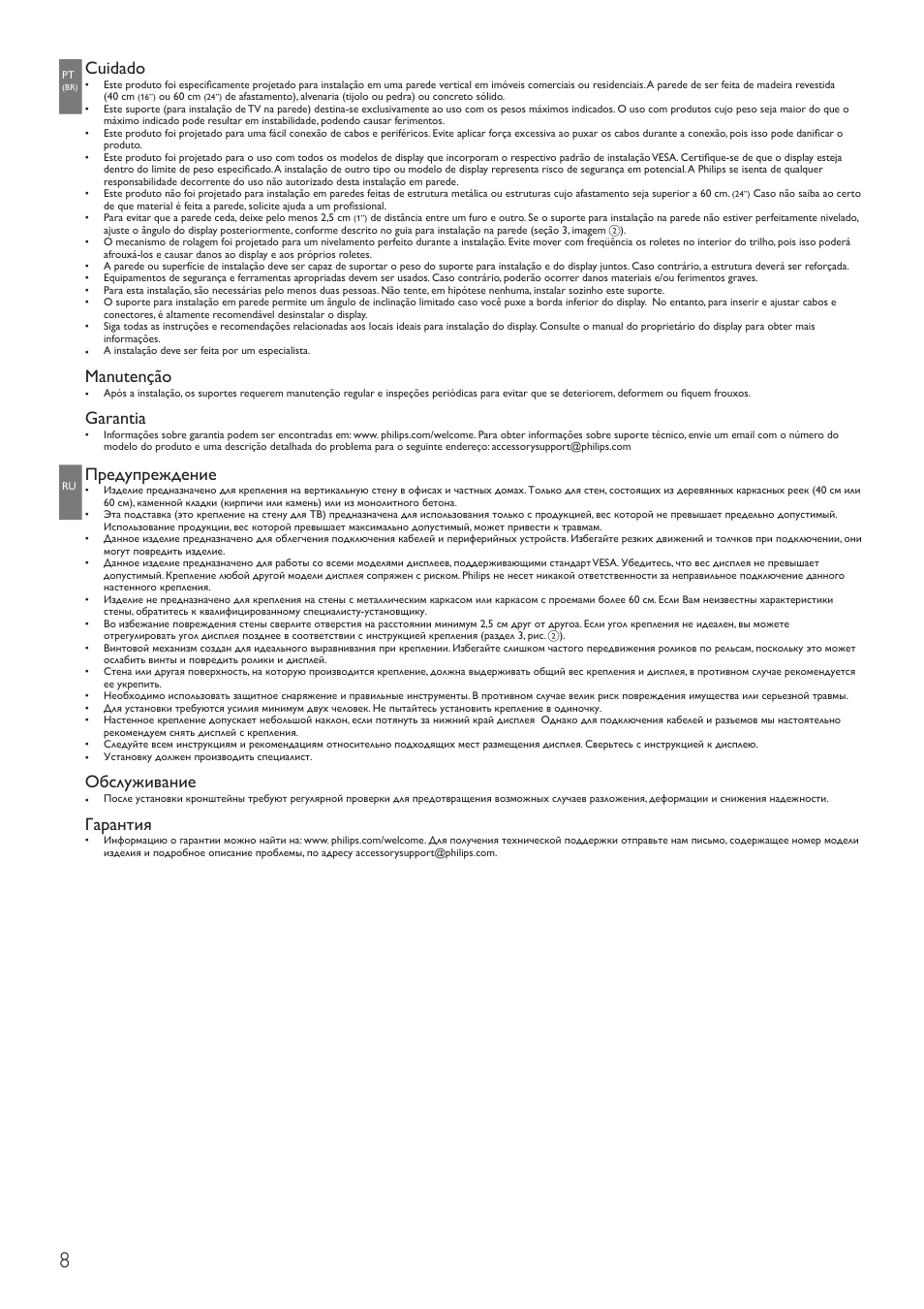 Cuidado, Manutenção, Garantia | Предупреждение, Обслуживание, Гарантия | Philips Wandhalterung für LCD-Fernseher User Manual | Page 8 / 20
