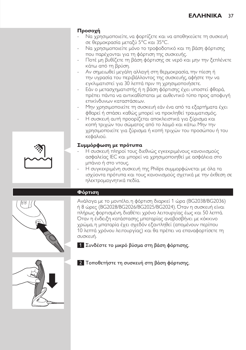 Philips BODYGROOM Series 5000 Bodygroom User Manual | Page 37 / 126