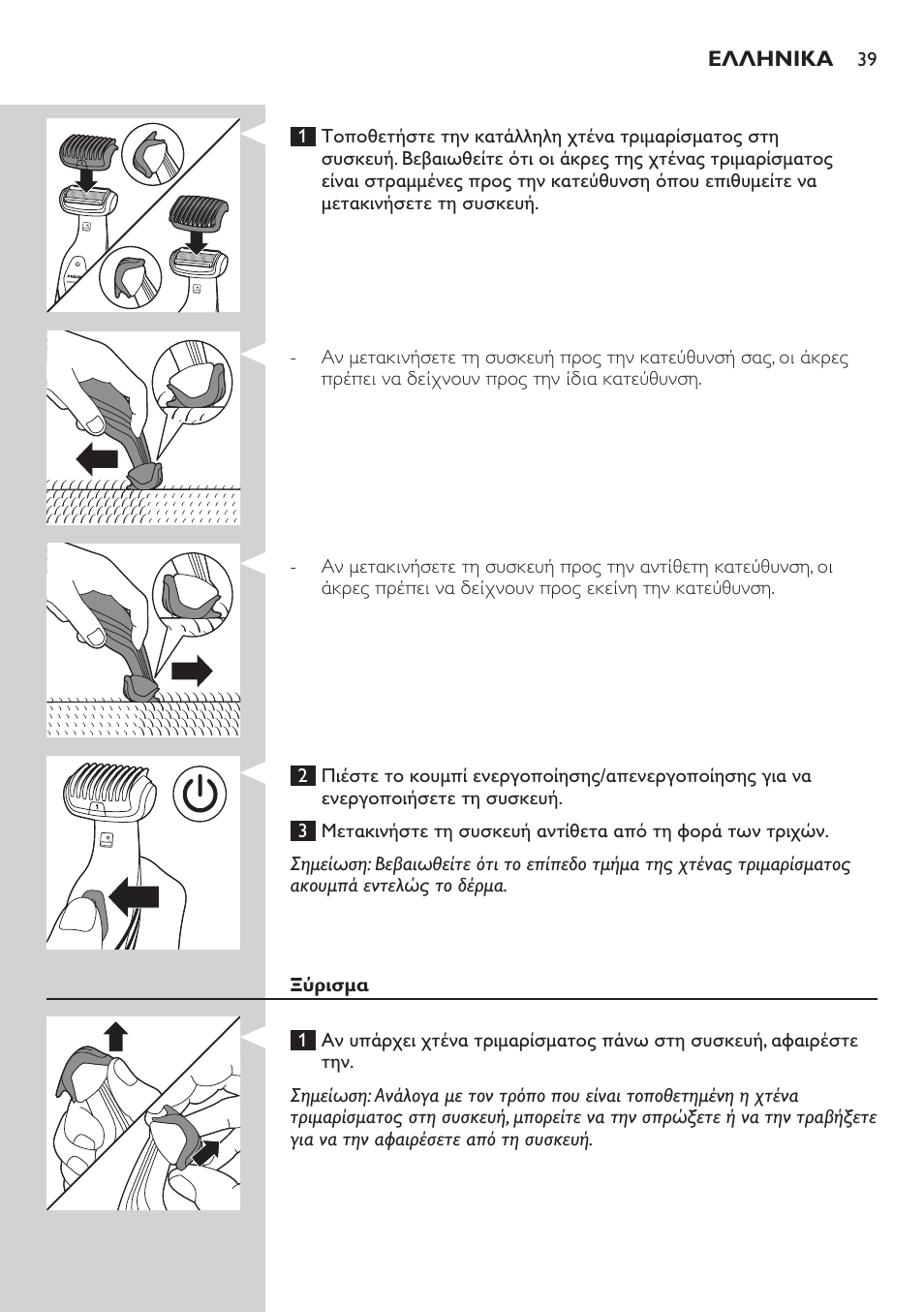 Philips BODYGROOM Series 5000 Bodygroom User Manual | Page 39 / 126