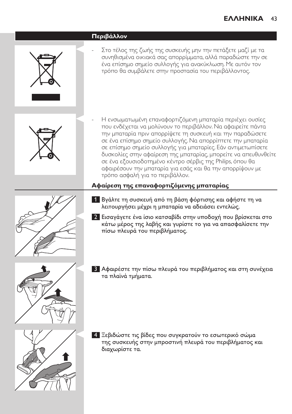 Philips BODYGROOM Series 5000 Bodygroom User Manual | Page 43 / 126