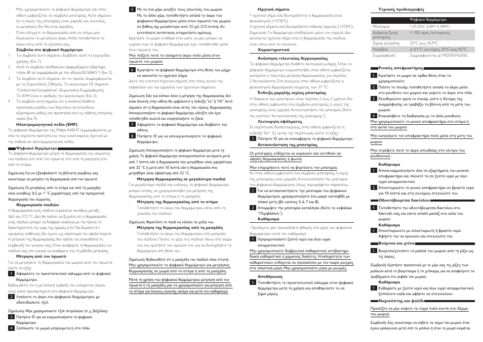 Philips AVENT Babypflege-Set User Manual | Page 4 / 9